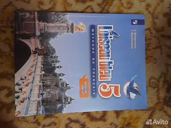 Учебники 5 класс французский язык