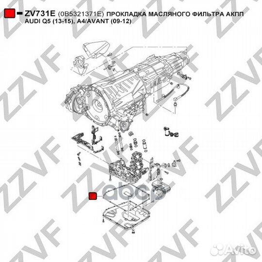 Прокладка масляного фильтра АКПП audi Q5 (13-15
