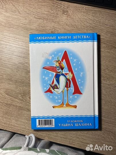 Мохнатая Азбука