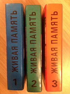 Книги Великая Отечественная: правда о войне-3 тома