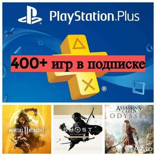 Пс+ экстра. 400 игр по подписке бесплатно пс4\пс5
