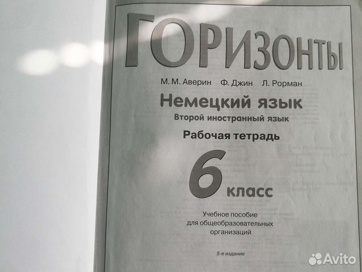 Рабочая тетрадьпо немецкому языку 6 класс