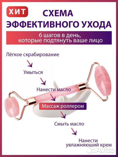 Массажёр кварцевый и роллер для лица