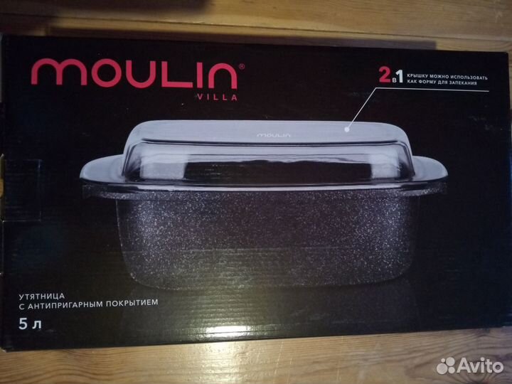 Новая Утятница 2в1