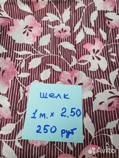 Ткани СССР шелк