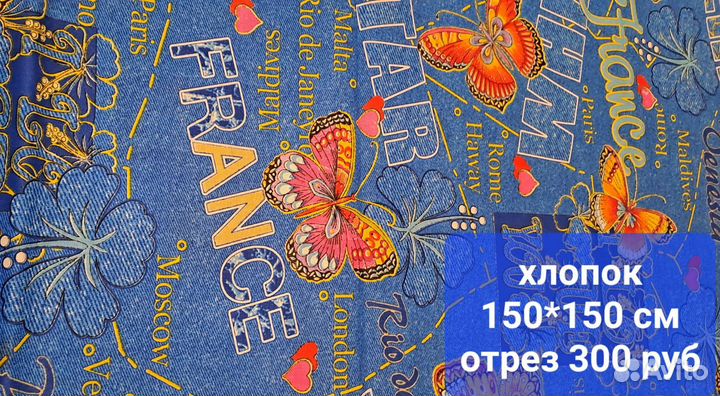 Отрезы тканей СССР