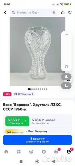 Хрусталь СССР