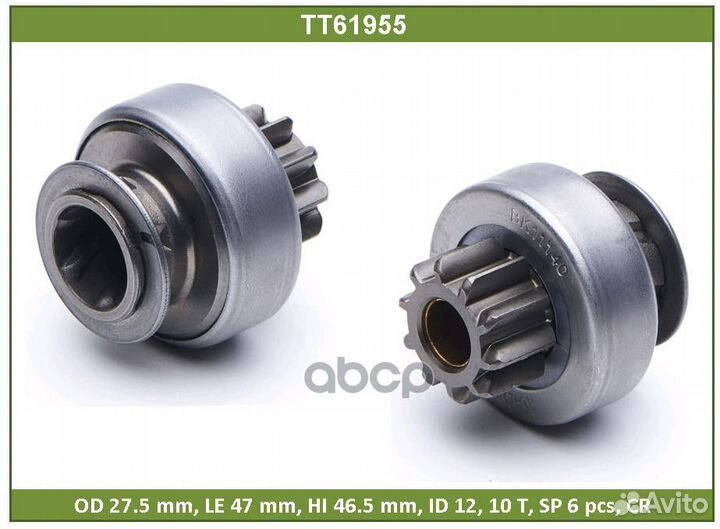 Бендикс стартера TT61955 Tesla Technics