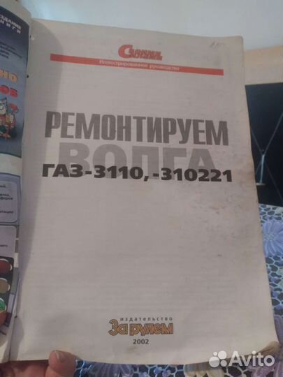 Самоучитель по ремонту газ 3110