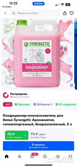 Кондиционер для белья synergetic 5 л