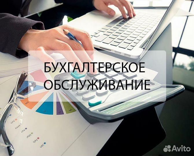 Бухгалтерское обслуживание ип и ооо