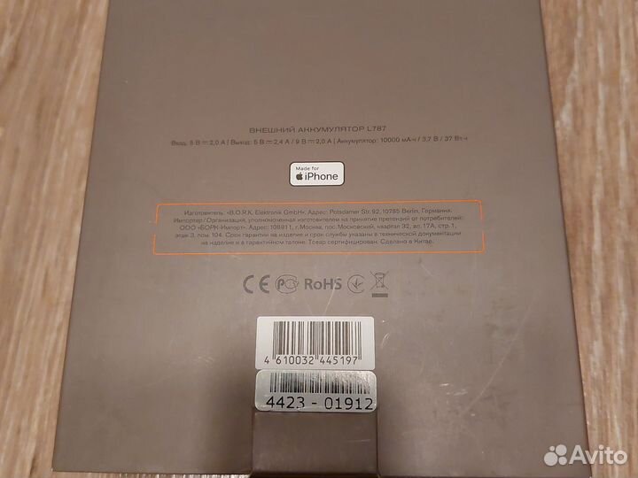 Внешний аккумулятор bork L787