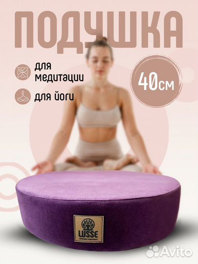 Подушка для медитации/йоги/чтения/интерьер lusse