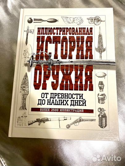 История оружия