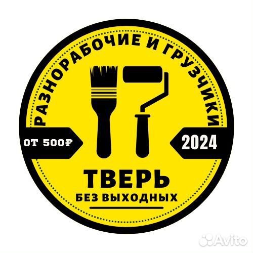 Разнорабочие грузчики без выходных