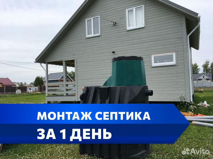 Септик Термит в рассрочку
