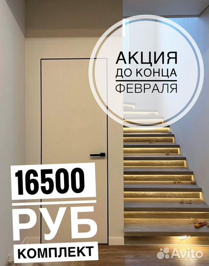 Скрытые межкомнатные двери под покраску