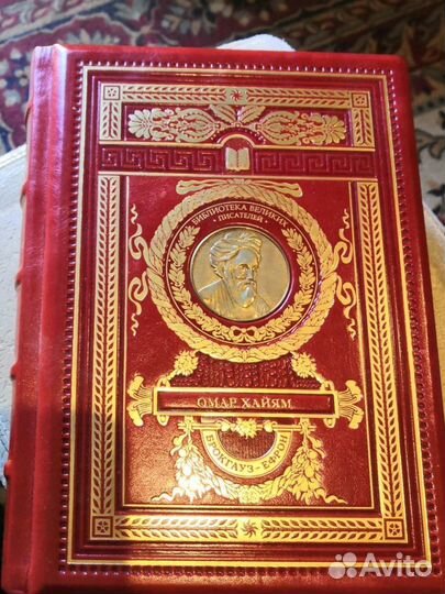 Омар Хайям. Подарочное издание
