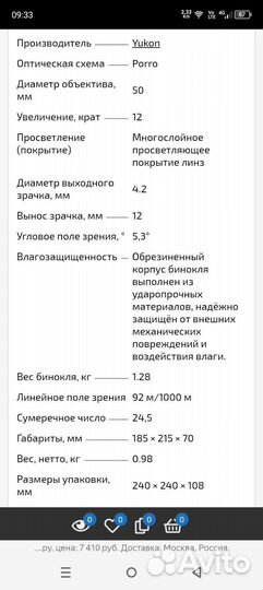 Бинокль Yukon 12/50 wa