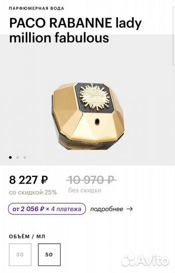 Парфюмерная вода paco rabanne