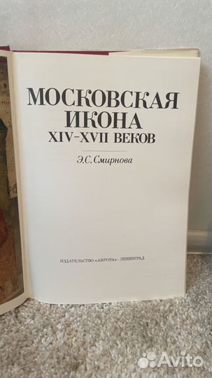 Букинистика Московская икона