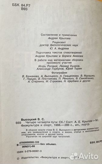 Книга «Четыре четверти пути» Владимир Высоцкий