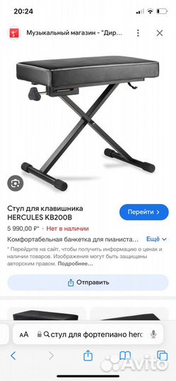 Стул для фортепиано Hercules