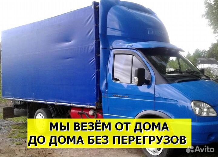 Грузоперевозки попутно. Переезды. Газели. Грузчики