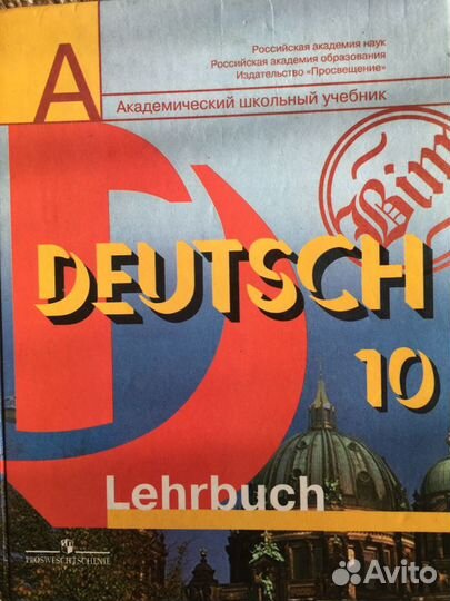 Учебник по немецкому языку 10 класс