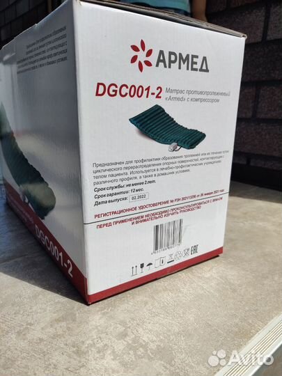 Противопролежневый матрас трубчатый Армед DGC001-2