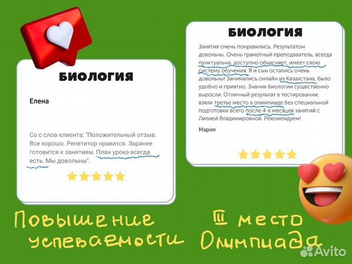 Репетитор по биологии