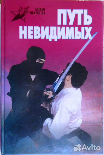 Боевые искусства. Часть 3