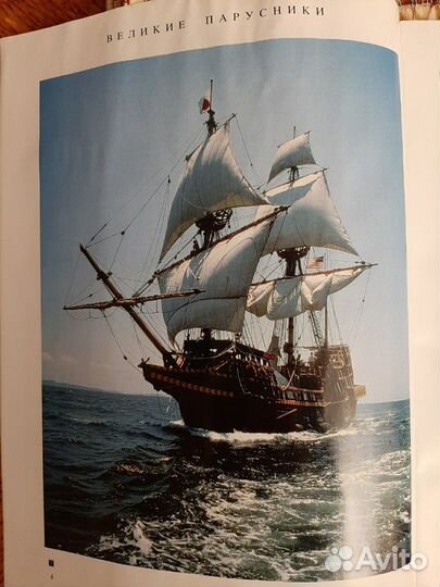 Журналы Великие парусники