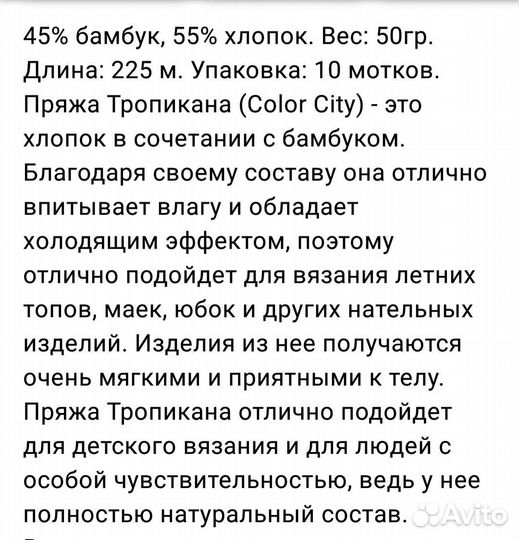 Летняя пряжа Тропикана и Амазонка