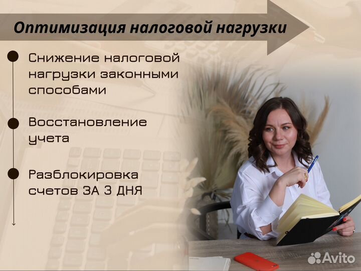 Бухгалтер / Бухгалтерские услуги