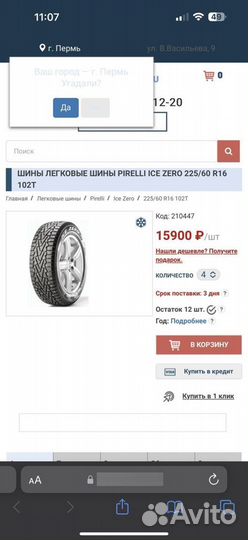 Pirelli Ice Zero 225/60 R16 102T