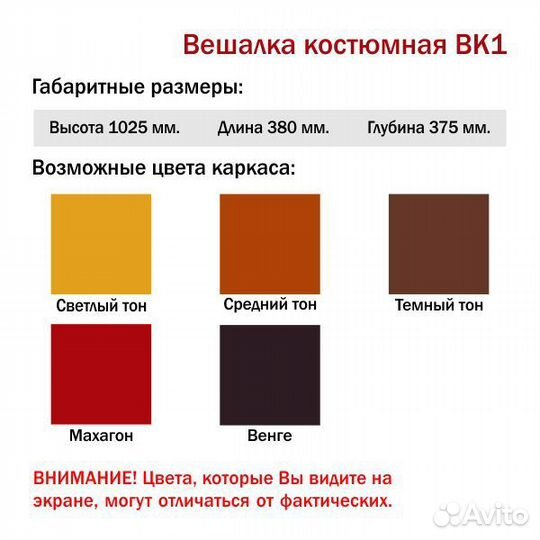 Вешалка костюмная для одежды elw00046