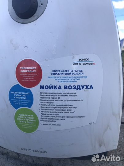 Мойка воздуха boneco