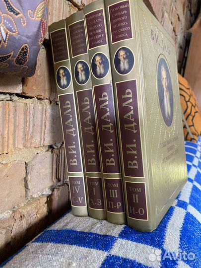 Словарь Даля