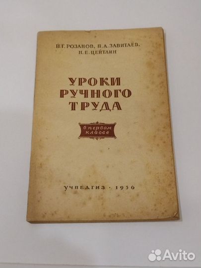 Уроки ручного труда в первом классе. 1956 год
