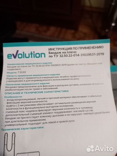 Бандаж на плечо