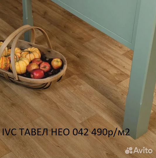 Линолеум IVS с оптовой базы