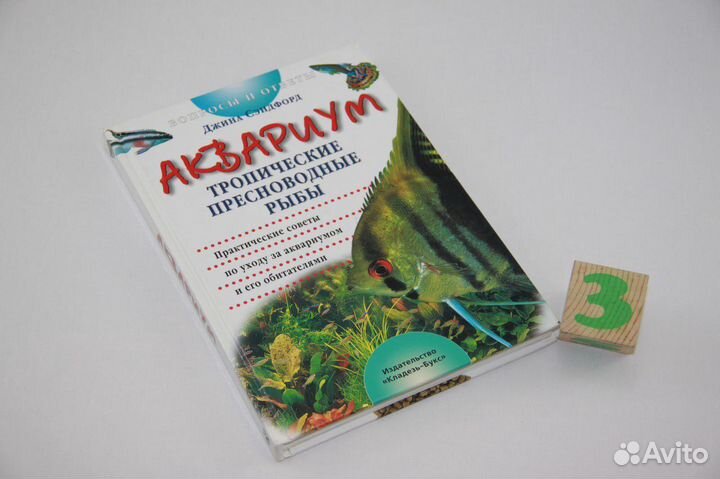 Аквариум. Тропические пресноводные рыбы