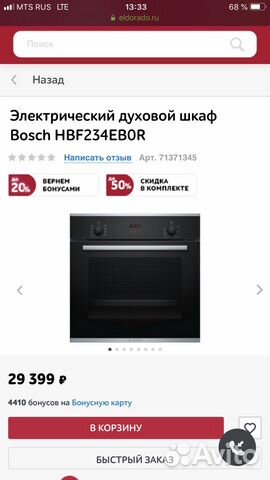 Духовой шкаф bosch hbf234ebor