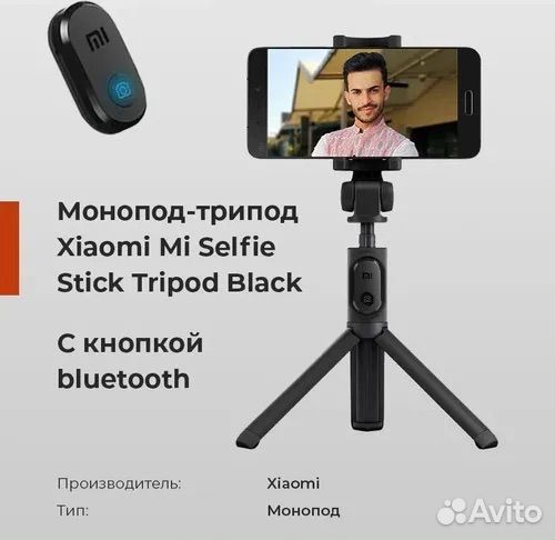 Штатив для телефона / монопод / трипод с блютуз