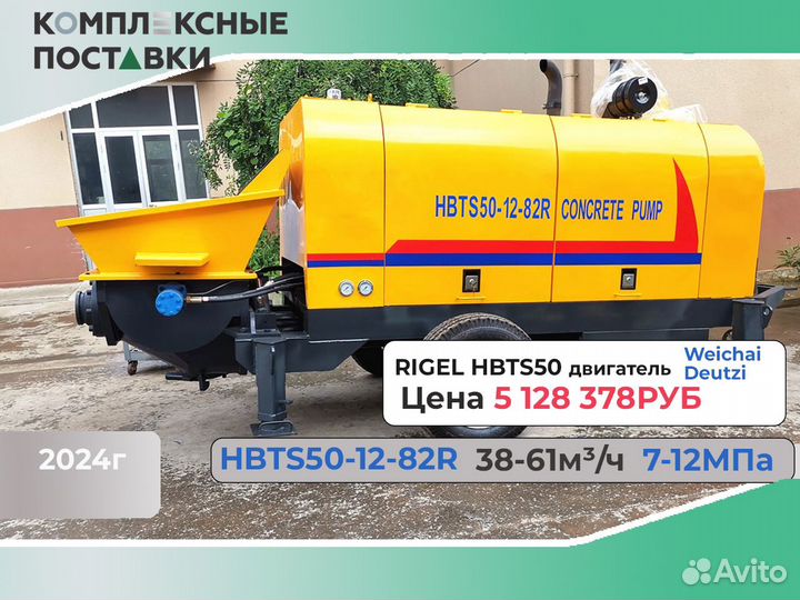 Бетононасос прицепной Rigel hbts40 40куб м