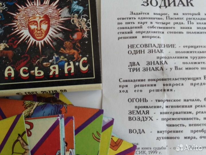 Пасьянс детский Зодиак