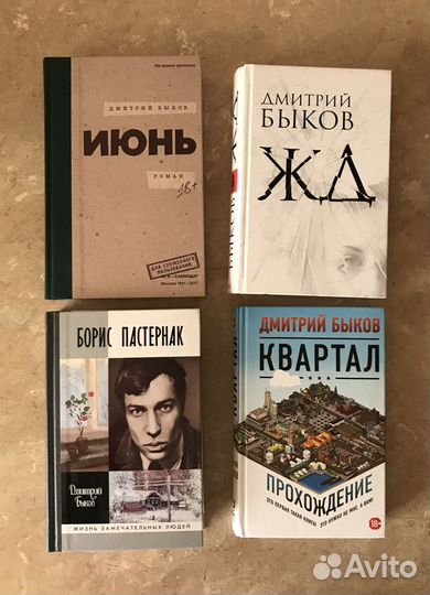 Дмитрий Быков