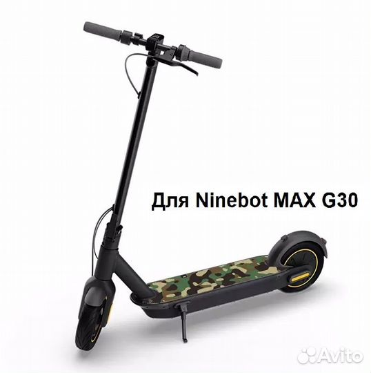 Коврик-наждачка для Ninebot maх G30 и реплик