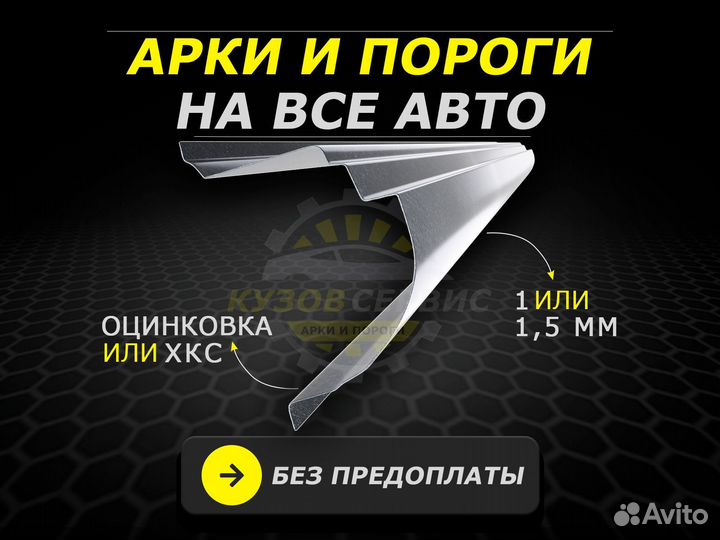 Ремонтные пороги на Kia Sorento 1 и другие авто